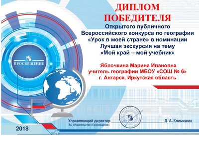 ВСЕРОССИЙСКИЙ ДИПЛОМ ПОБЕДИТЕЛЯ.pdf.jpeg