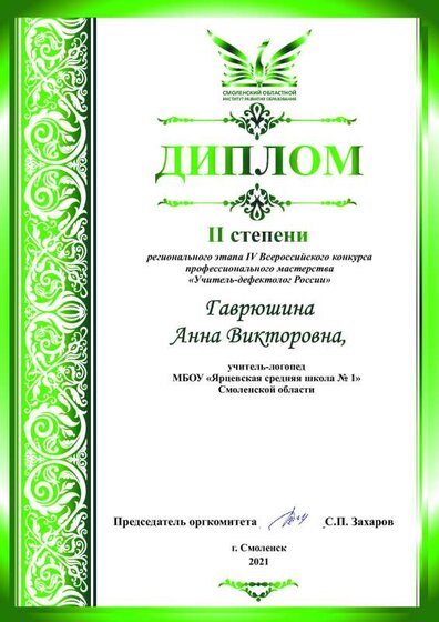 Гаврюшина дефектолог грамота.pdf.jpeg