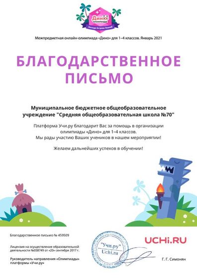 Letter_Aleksandrova_Svetlana_Gennadievna_459509.pdf.jpeg