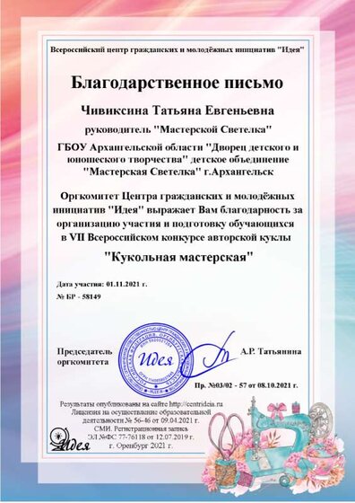 Чивиксина Татьяна Евгеньевна.png
