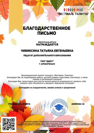 Chivixina_Tatyana_Evgenyevna.pdf.jpeg