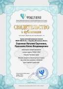 Свидетельсво о публикации.pdf.jpeg