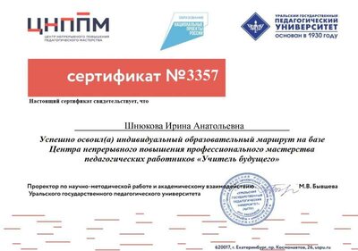 Шнюкова Ирина Анатольевна.pdf.jpeg