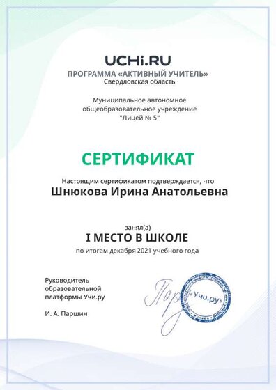 грамота Шнюкова.pdf.jpeg