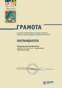 Gramota_SRUK_ 29.pdf.jpeg
