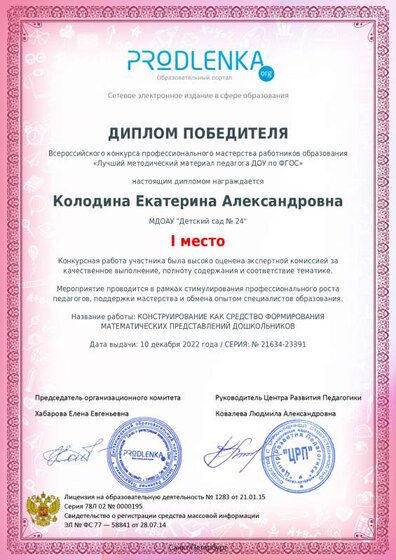 winner_diploma.pdf.jpeg
