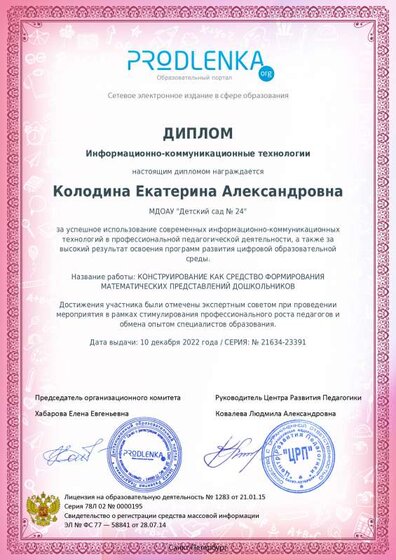 ikt_diploma.pdf.jpeg