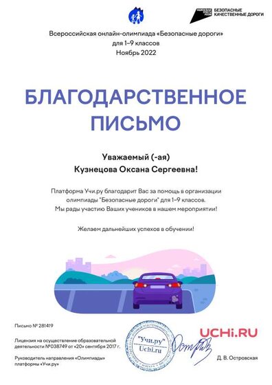 Letter_Kuznetsova_Oksana_Sergeevna_281419.pdf.jpeg