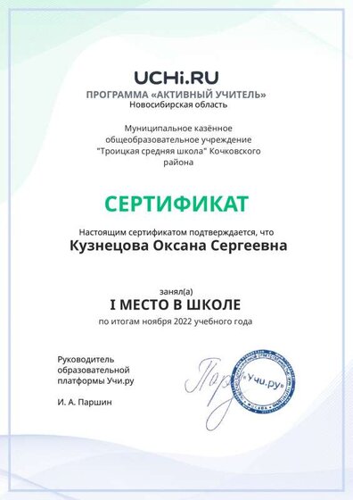 Graded_Active_Teacher_Kuznetsova_Oksana_Sergeevna_of_school.pdf.jpeg