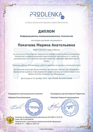 ikt_diploma.pdf.jpeg