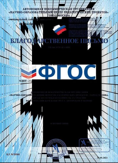 Благодарственное письмо-БЛ №78568.pdf.jpeg