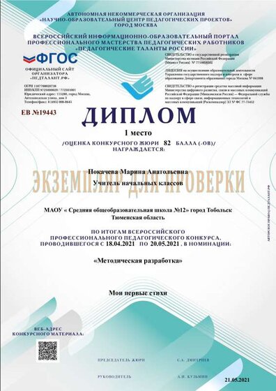 ГРАМОТА 21.05.21 Г-1.pdf.jpeg