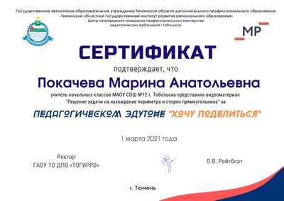Покачева Марина Анатольевна (2).pdf.jpeg
