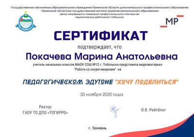 Покачева Марина Анатольевна.pdf.jpeg
