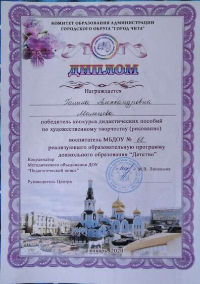 диплом КОМИТЕТ ОБРАЗОВАНИЯ.jpg