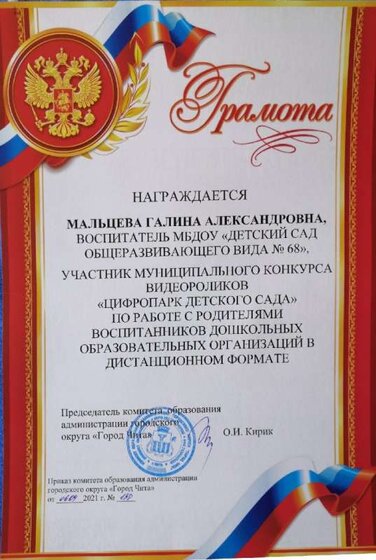 Грамота ЦИФРОПАРК дЕТСКОГО САДА.jpg