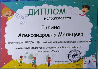 диплом УМКА.jpg