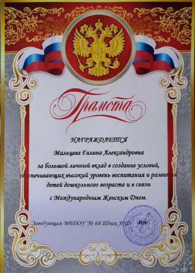 грамота МБДОУ 68.jpg