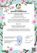 Галина Александровна Мальцева_.pdf.jpeg