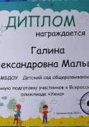 диплом УМКА.jpg