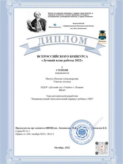 Всероссийский конкурс им.М.В.Ломоносова.png