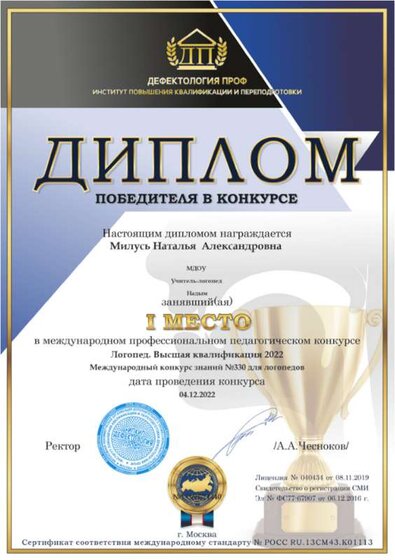 Дефектология ПРОФ, диплом победителя 1 место.png