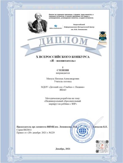 ЛОМОНОСО Конкурс декабрь 2021г.png