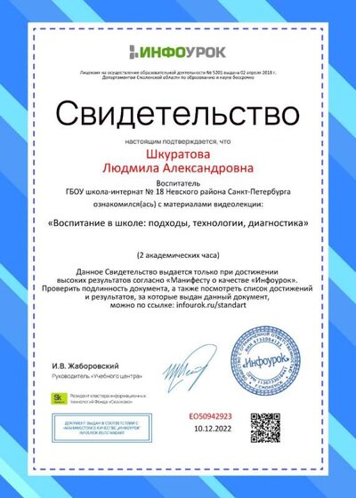 Сертификат проекта infourok.ru №ЕО50942923.jpg