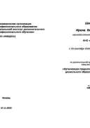 НИИДПО_Удостоверение_КПК_Шкотова.pdf.jpeg