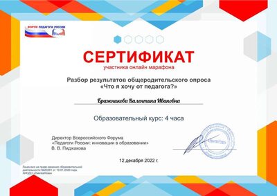 Бражникова Валентина Ивановна.pdf.jpeg