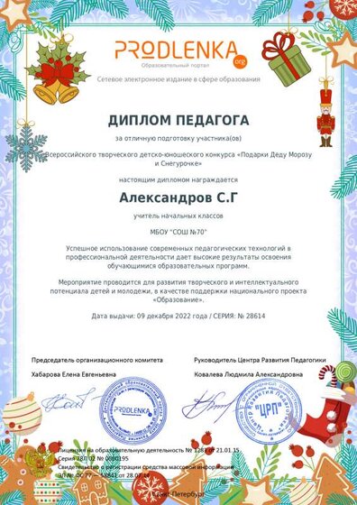teacher_diploma.pdf.jpeg