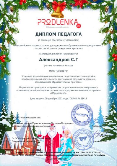 teacher_diploma.pdf.jpeg