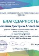 Благодарности_10-10.pdf.jpeg