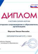 Шаульская Татьяна Николаевна (5).pdf.jpeg