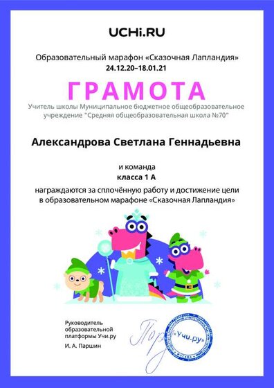 Gramota_Aleksandrova_Svetlana_Gennadievna_klassa_1_A_goal_reached_marathon_b2t_20_5.pdf.jpeg