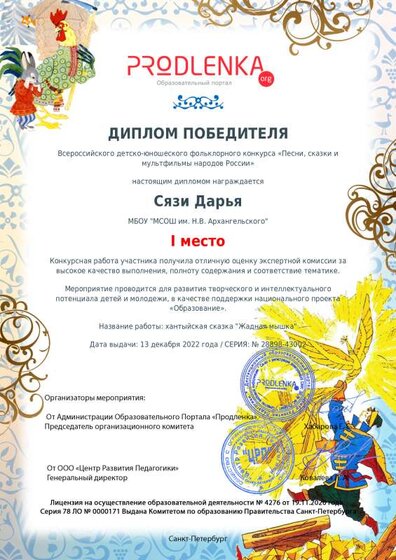 Диплом Сязи Дарья.pdf.jpeg