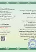 удост. 22 курсы ФГОС.jpg