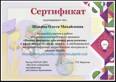 Межрегиональный_сетевой_тренинг_Новые_форматы_для_новых_результатов_(2022)-без_МЭО_224.pdf.jpeg