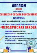 диплом Гореликова.jpg