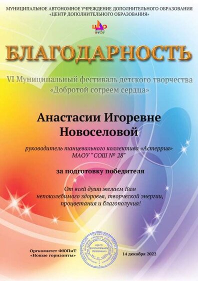 Добротой согреем сердца Новоселова.jpg