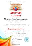 Метелева Анна Александровна.jpg