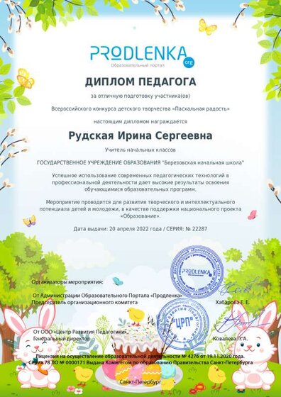 teacher_diploma.pdf.jpeg