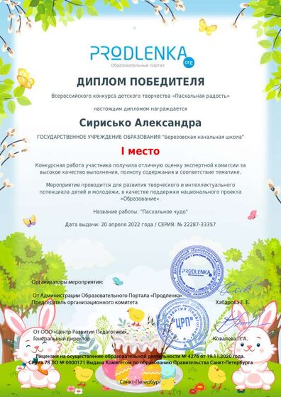 winner_diploma.pdf.jpeg