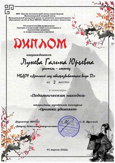 диплом оригами 2 место.pdf.jpeg