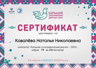 sert-kovalyova-natalya-nikolaevna-ru.pdf.jpeg