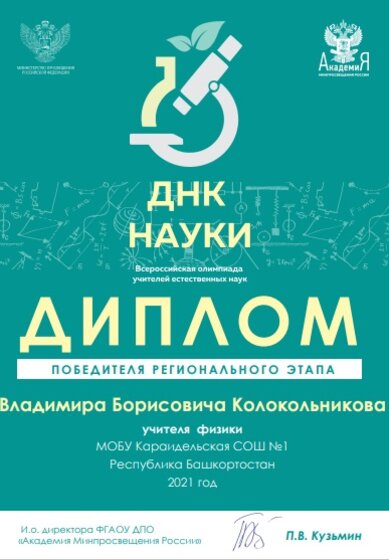ДИПЛ ПОБ РЕГИОН ЭТ ДНК.jpg