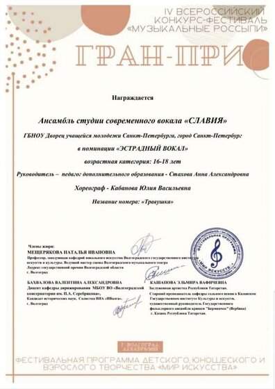 Гран-При  Муз россыпи.jpg