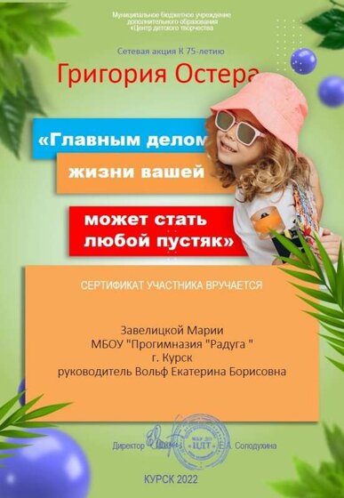 Завелицкая Остер.jpg