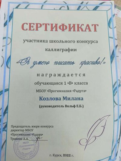 Я умею писать красиво козлова.jpg