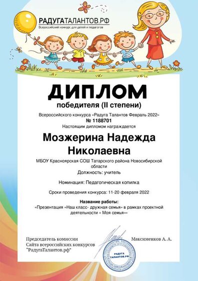 Mozgherina-Nadeghda-Nikolaevna (4).pdf.jpeg
